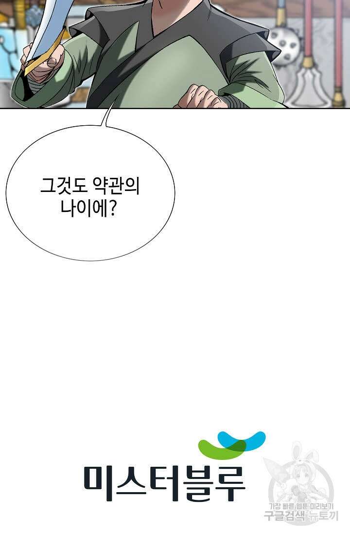 아! 형산파 81화 89