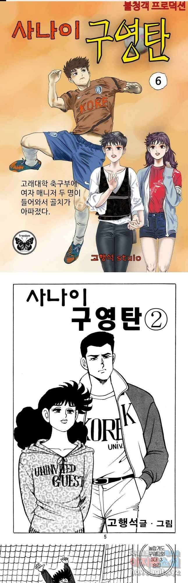 고행석 악질의 전설 5탄 사나이 구영탄 1부 6화 1