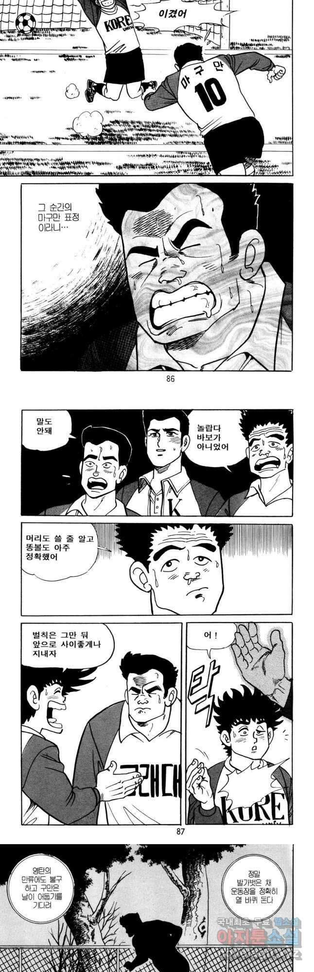 고행석 악질의 전설 5탄 사나이 구영탄 1부 6화 2