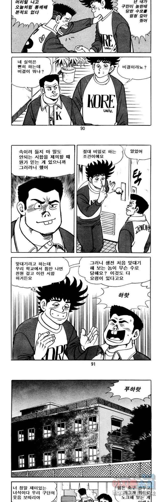 고행석 악질의 전설 5탄 사나이 구영탄 1부 6화 4