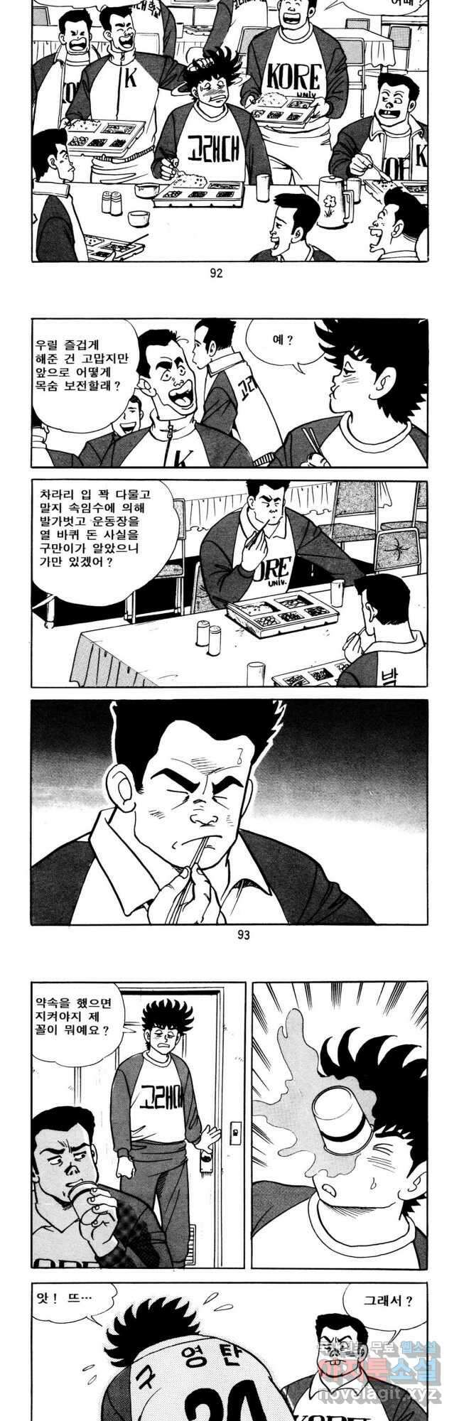 고행석 악질의 전설 5탄 사나이 구영탄 1부 6화 5