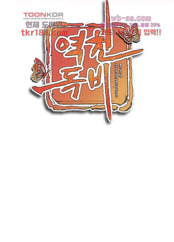 역천독비 13화 2