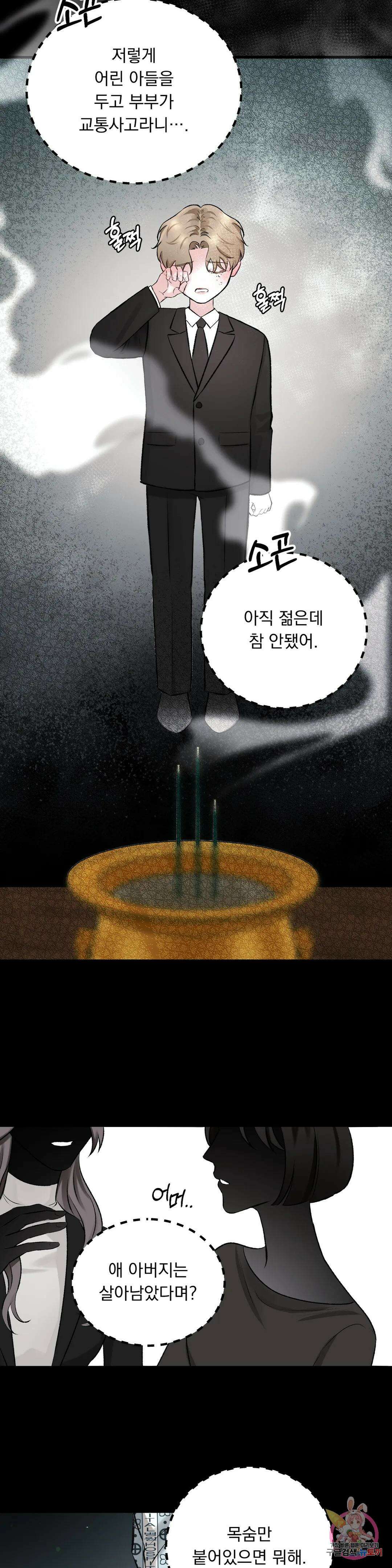 인스턴트 패밀리 1화 3