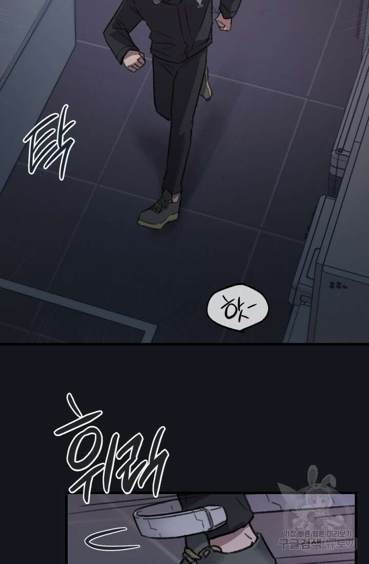 보안경고! 1화 3