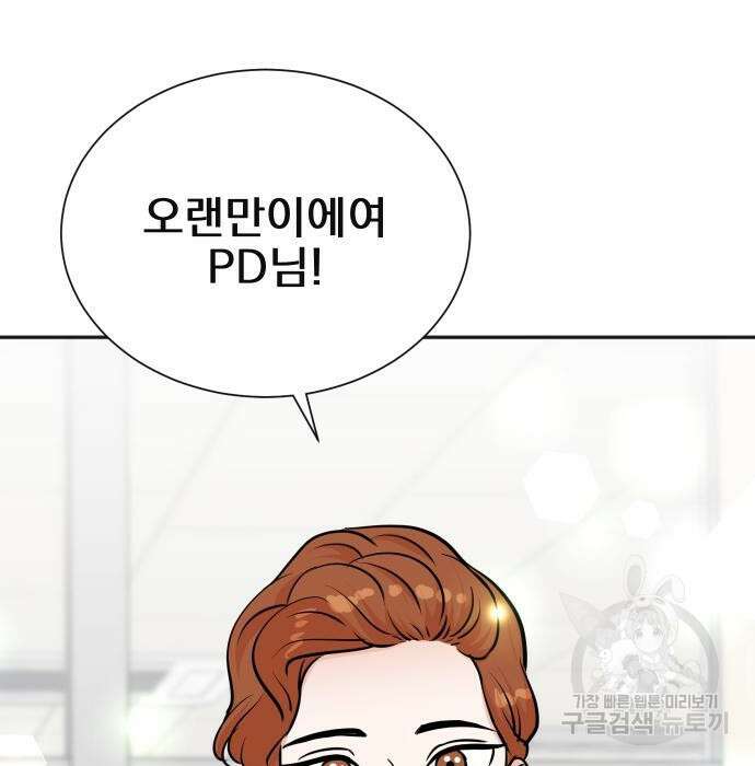 두 번 사는 프로듀서 77화 3
