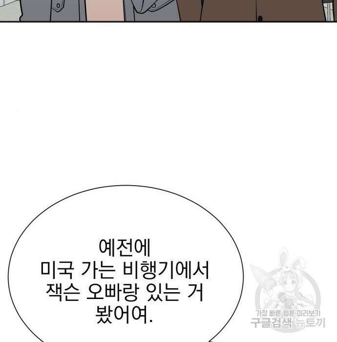 두 번 사는 프로듀서 77화 10