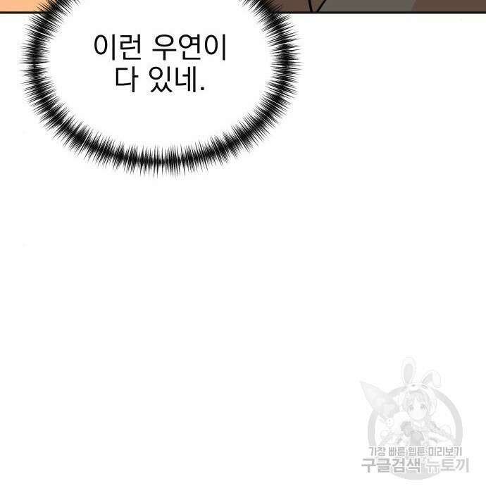 두 번 사는 프로듀서 77화 16