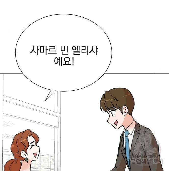 두 번 사는 프로듀서 77화 17