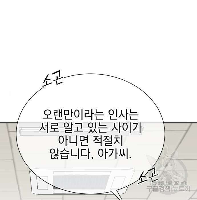 두 번 사는 프로듀서 77화 19