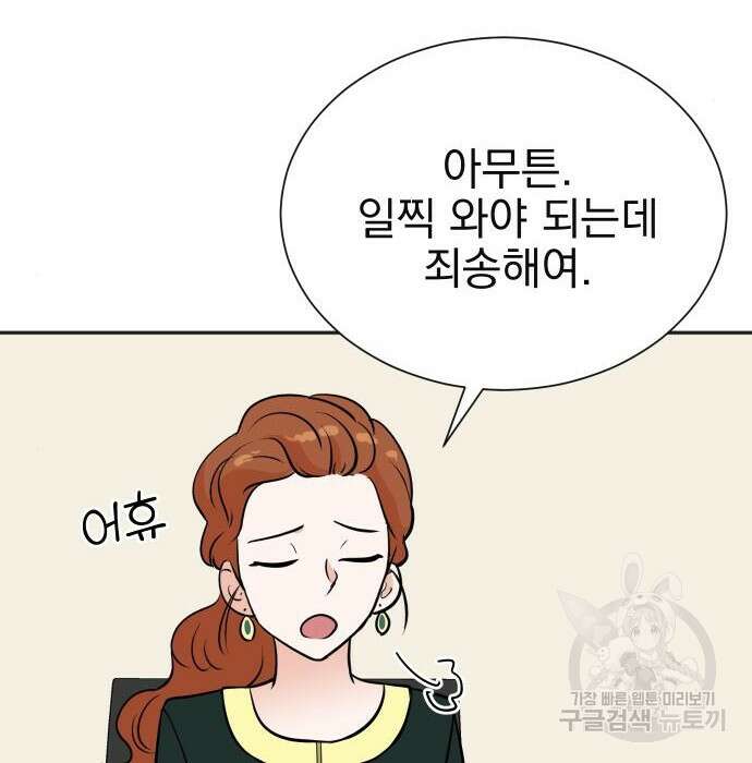 두 번 사는 프로듀서 77화 22
