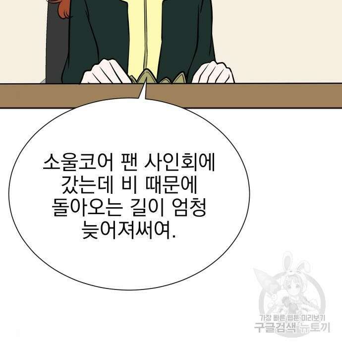 두 번 사는 프로듀서 77화 23