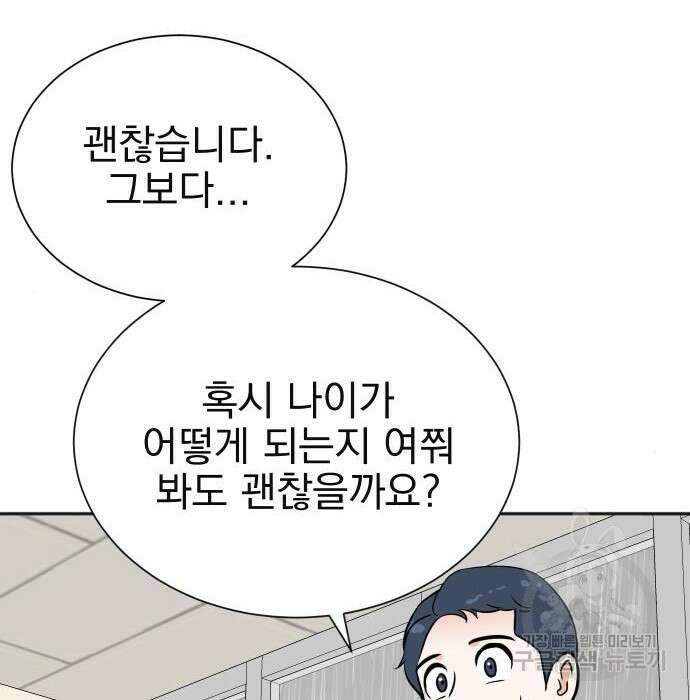 두 번 사는 프로듀서 77화 24