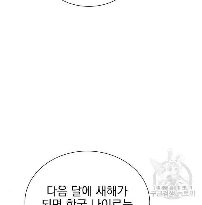 두 번 사는 프로듀서 77화 26