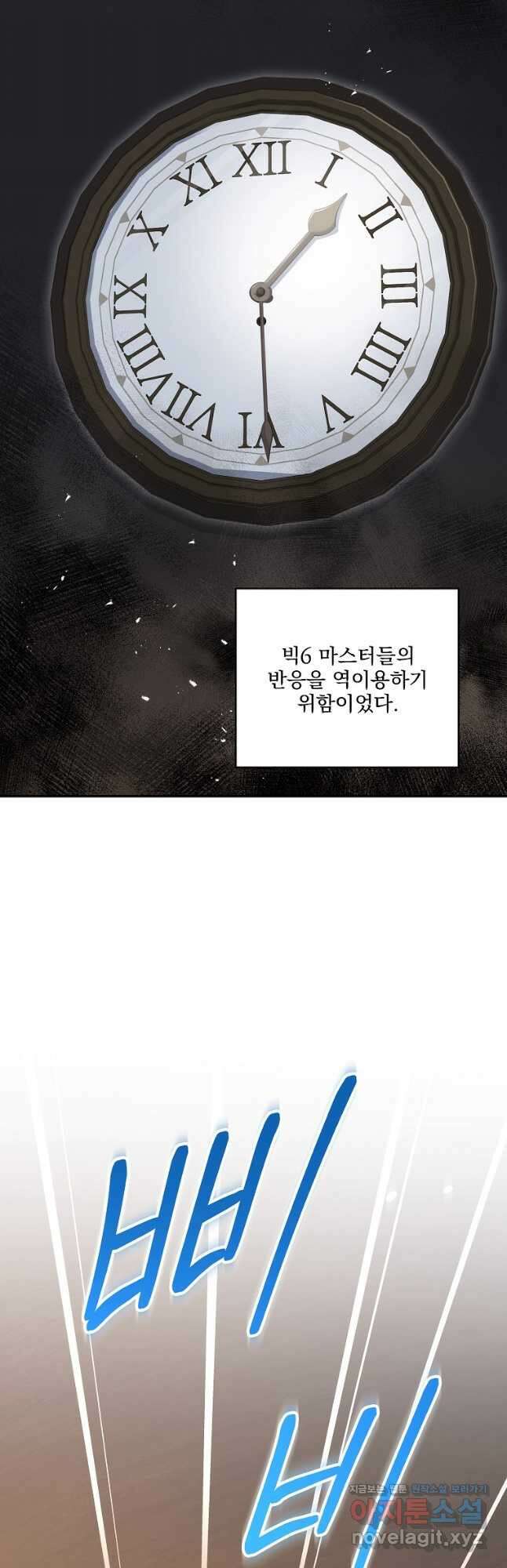 얼어붙은 플레이어의 귀환 69화 2