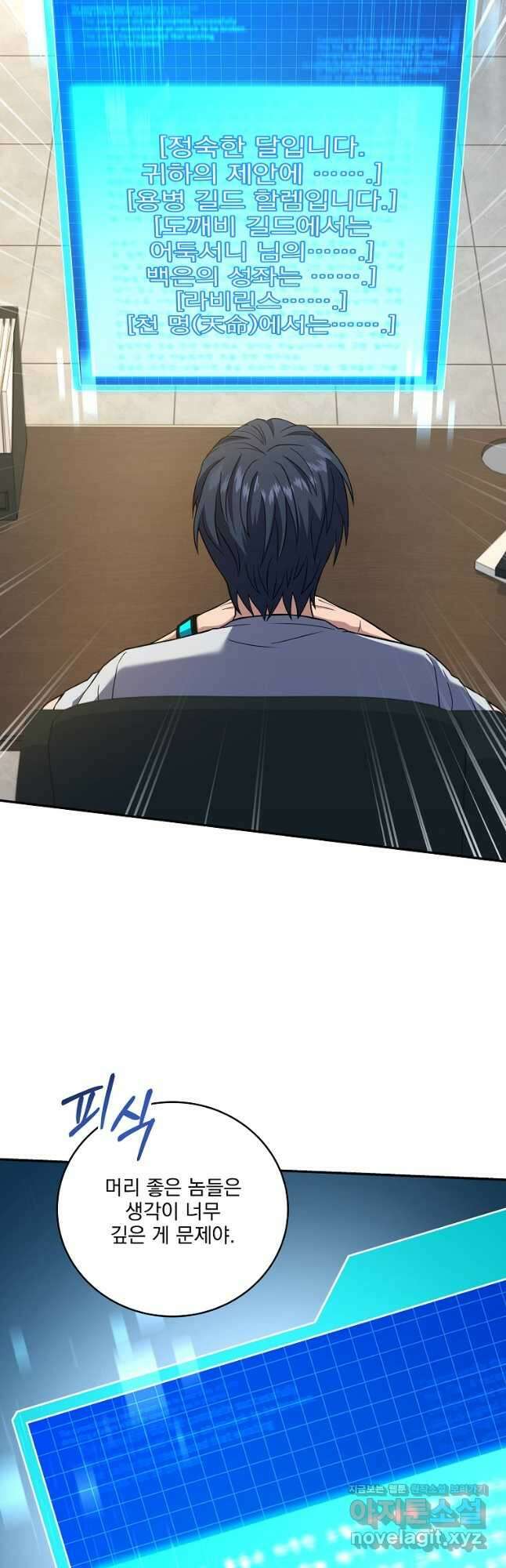 얼어붙은 플레이어의 귀환 69화 5