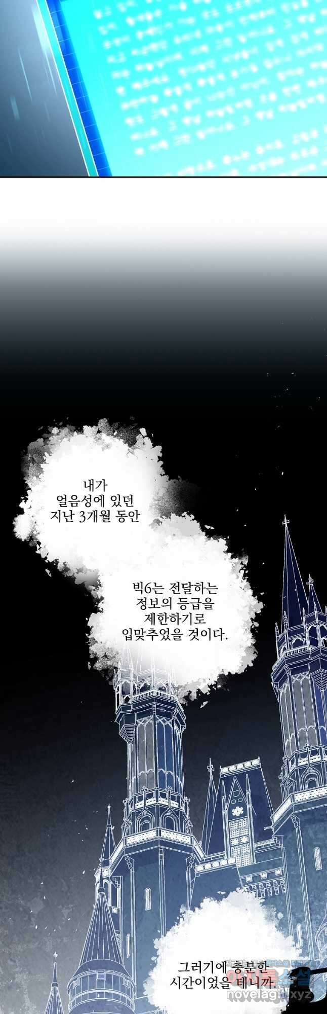 얼어붙은 플레이어의 귀환 69화 6