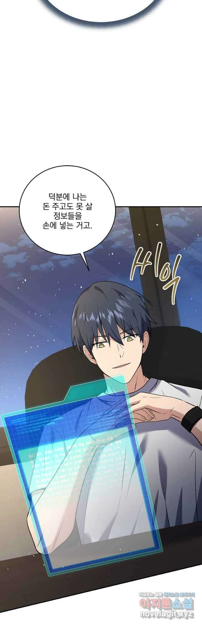 얼어붙은 플레이어의 귀환 69화 8
