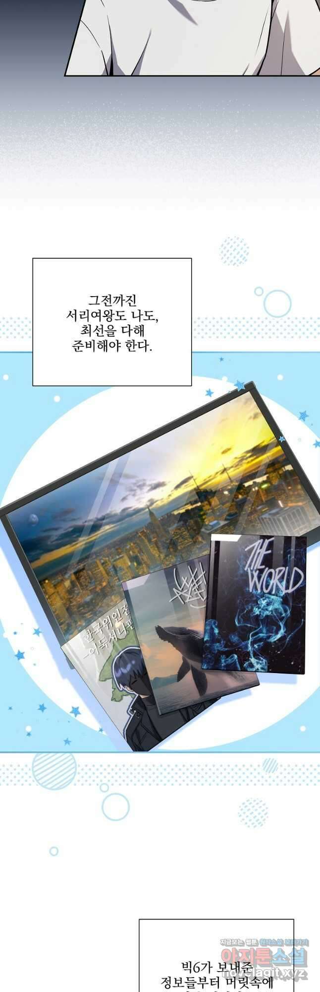 얼어붙은 플레이어의 귀환 69화 10
