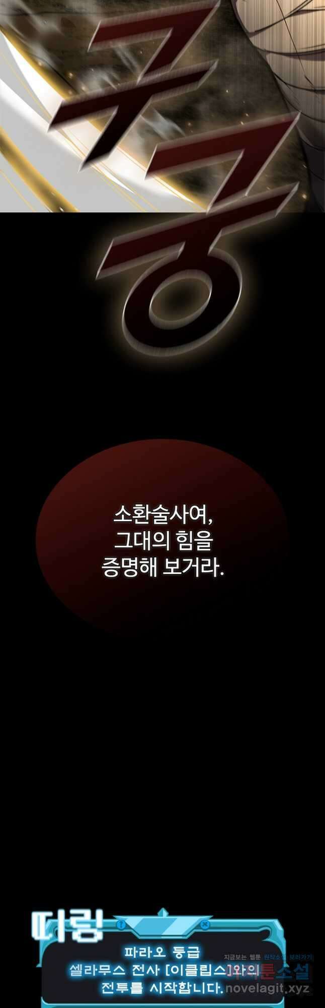 테이밍 마스터 93화 4