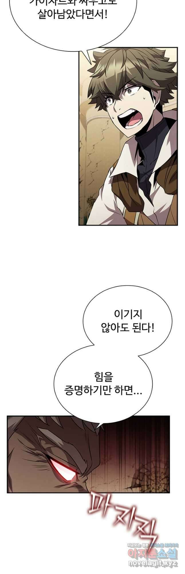 테이밍 마스터 93화 7
