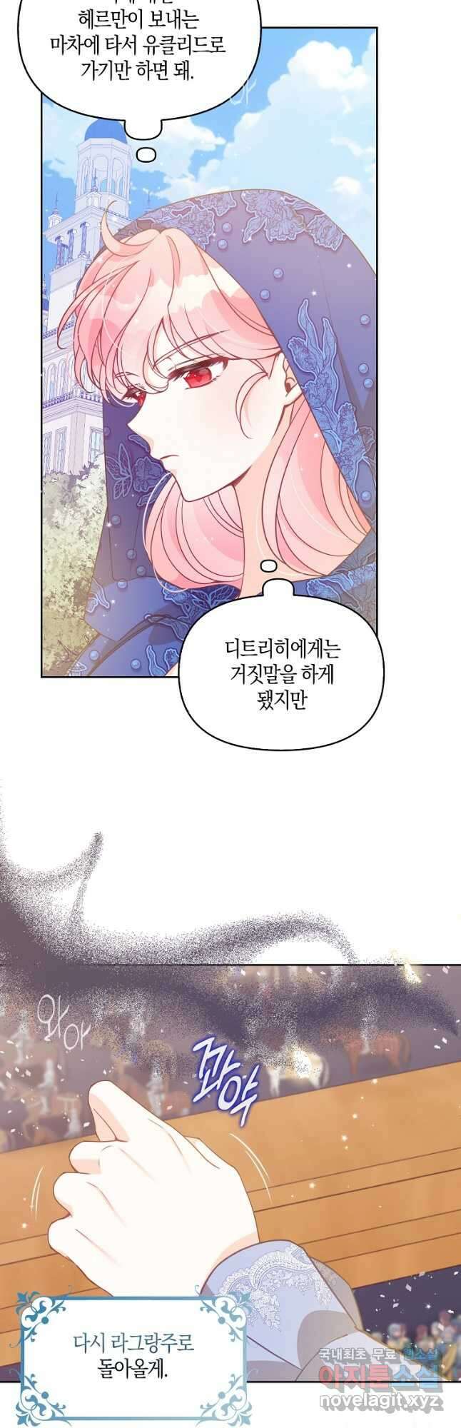 악당 대공님의 귀하디귀한 여동생 89화 2