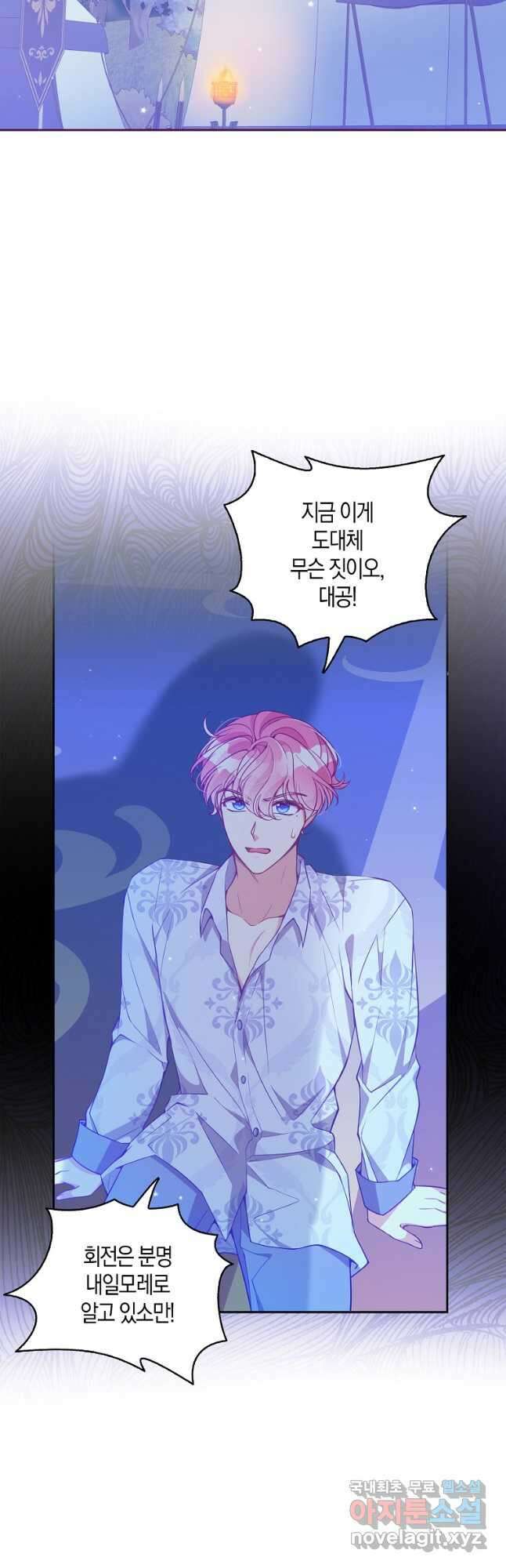 악당 대공님의 귀하디귀한 여동생 89화 5