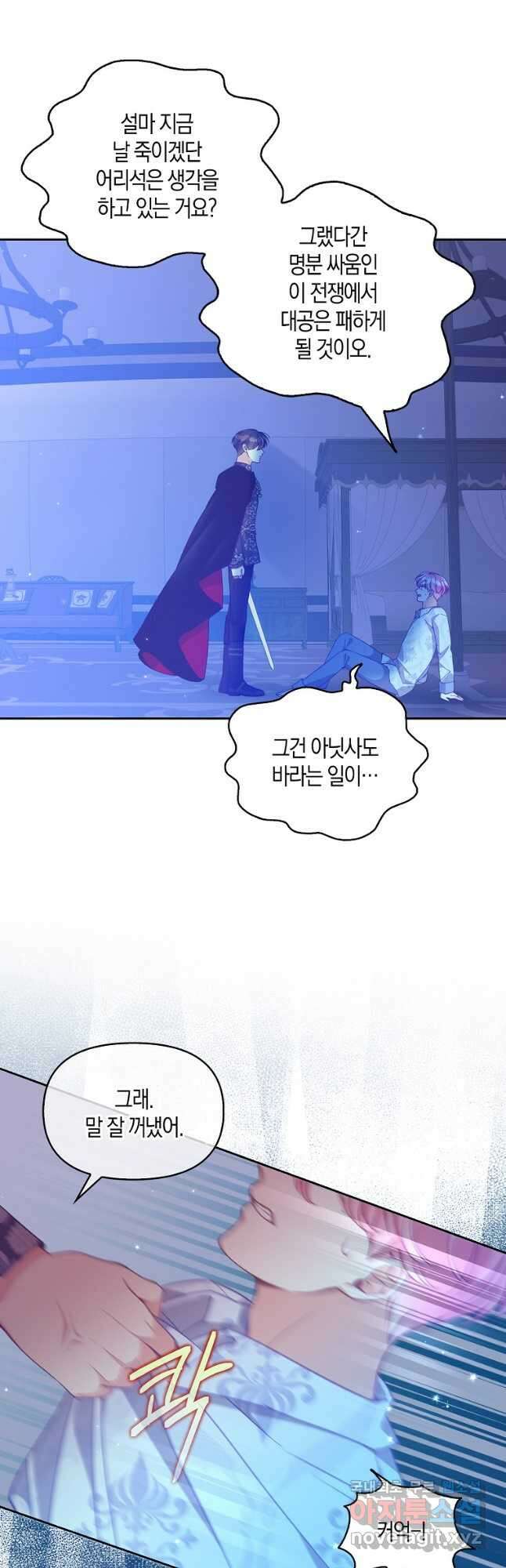 악당 대공님의 귀하디귀한 여동생 89화 6
