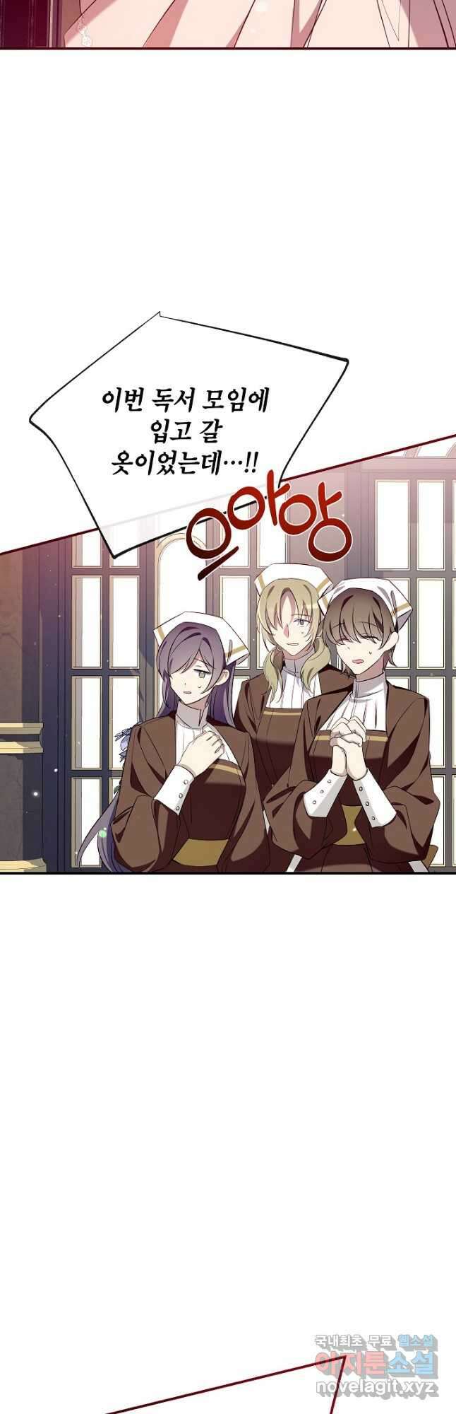 우리가 가족이 될 수 있을까요 70화 2