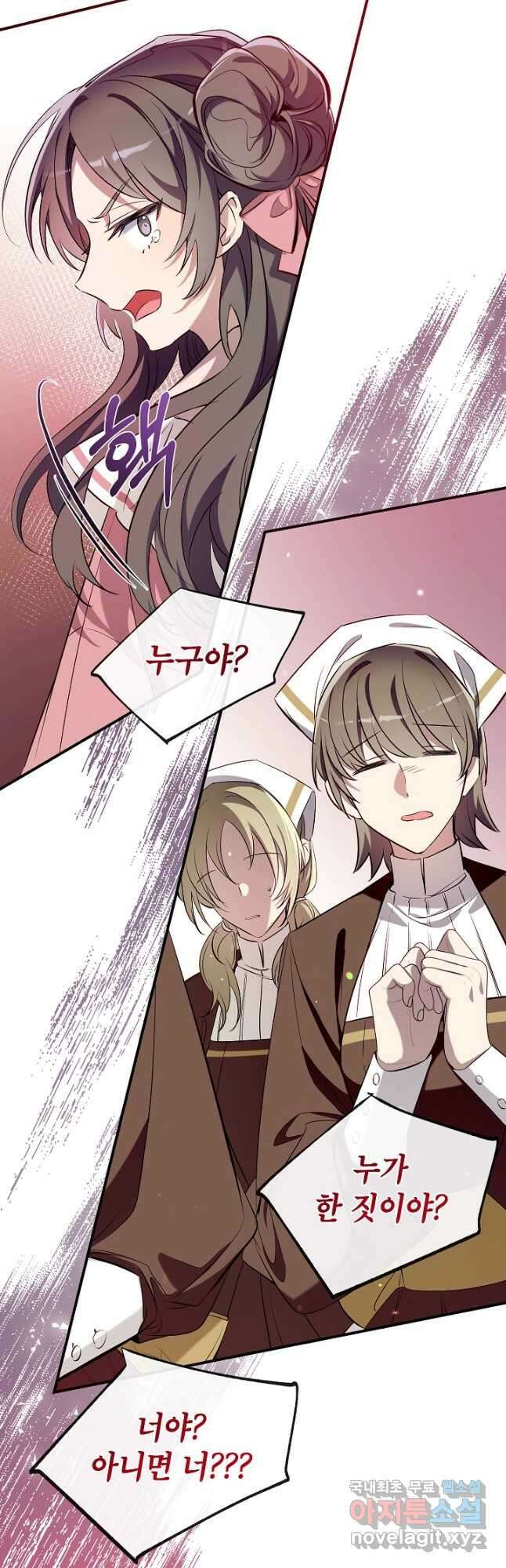 우리가 가족이 될 수 있을까요 70화 3