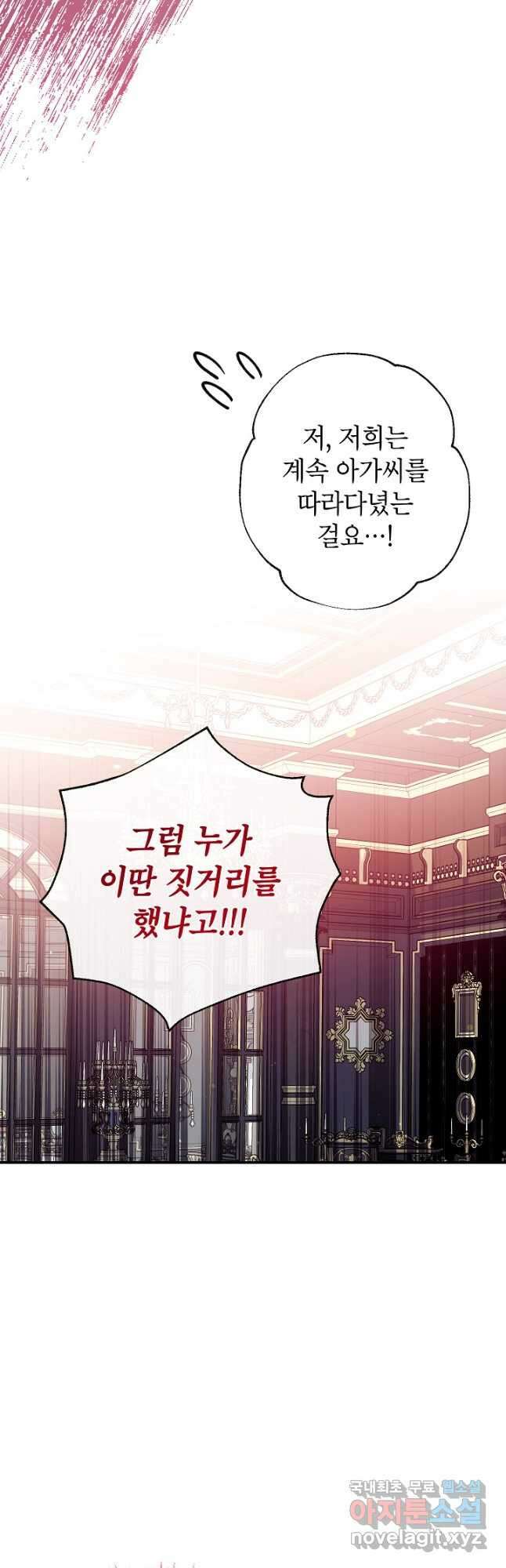 우리가 가족이 될 수 있을까요 70화 4