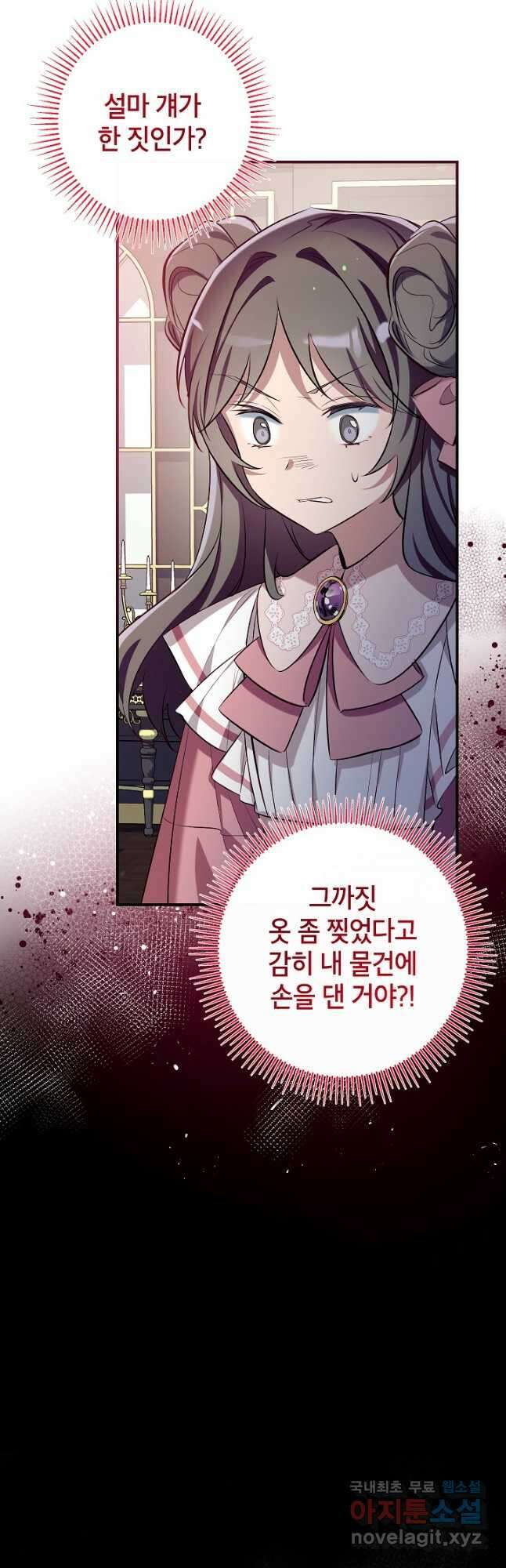 우리가 가족이 될 수 있을까요 70화 5