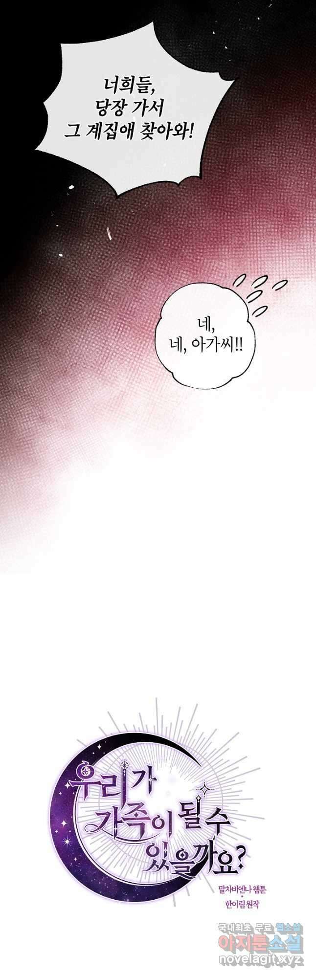 우리가 가족이 될 수 있을까요 70화 6