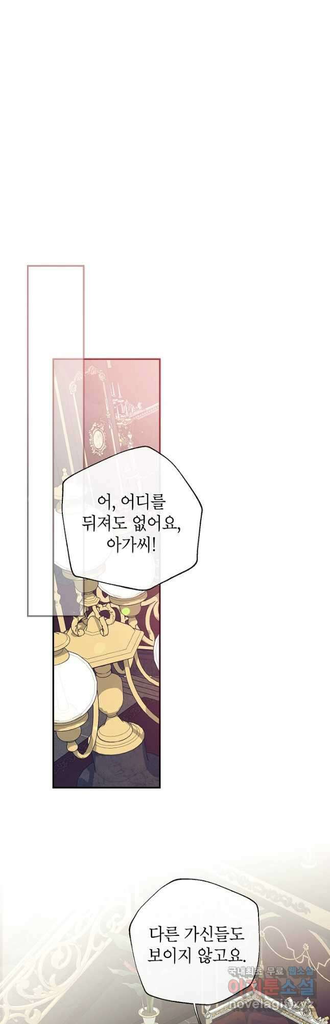 우리가 가족이 될 수 있을까요 70화 7
