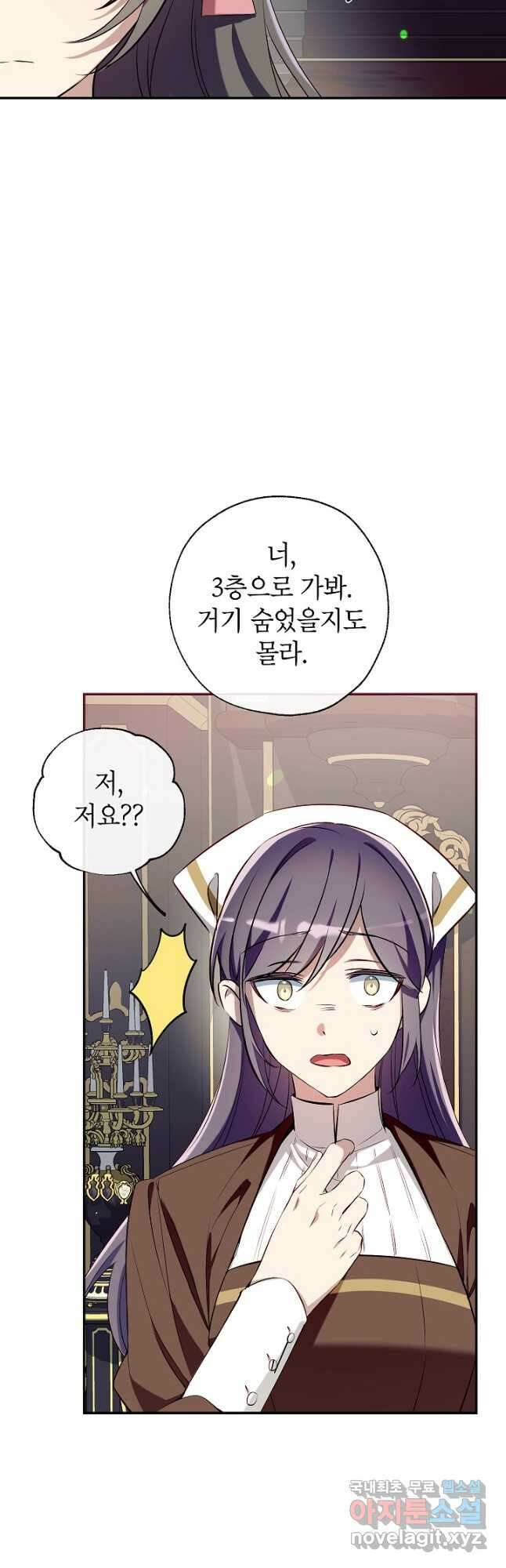 우리가 가족이 될 수 있을까요 70화 9