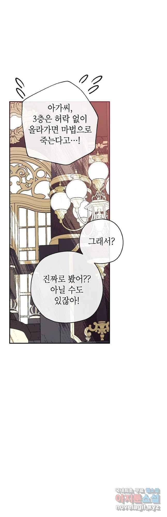 우리가 가족이 될 수 있을까요 70화 10