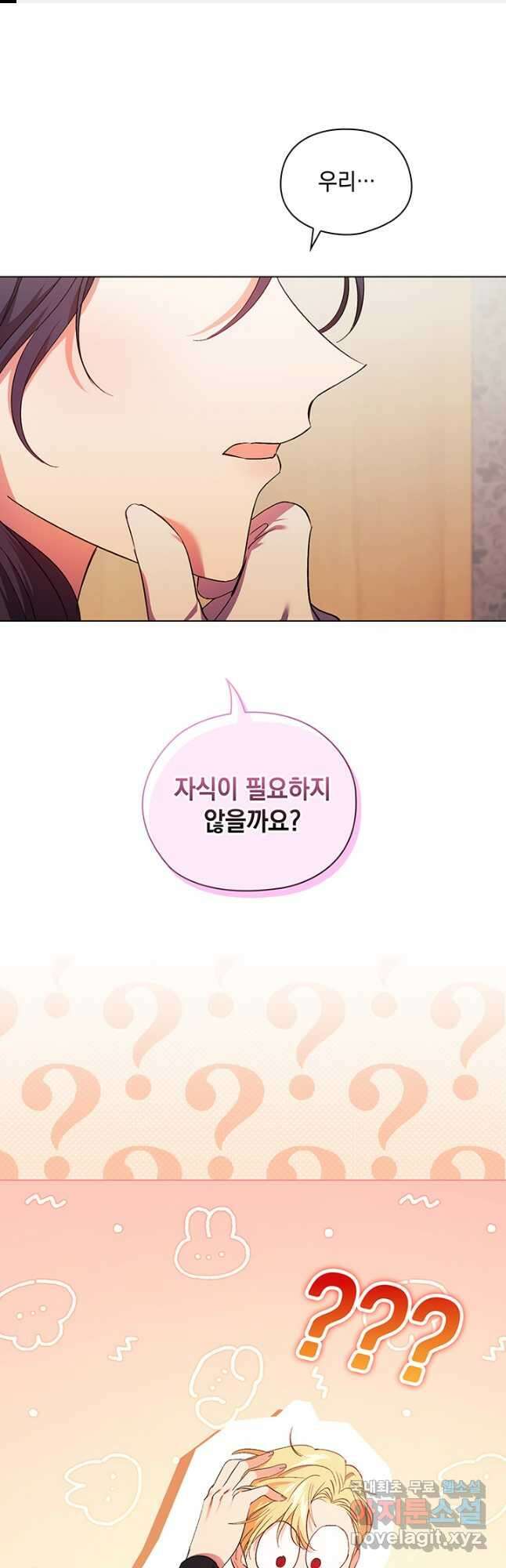 쌍둥이 언니는 믿지 않아요 23화 1