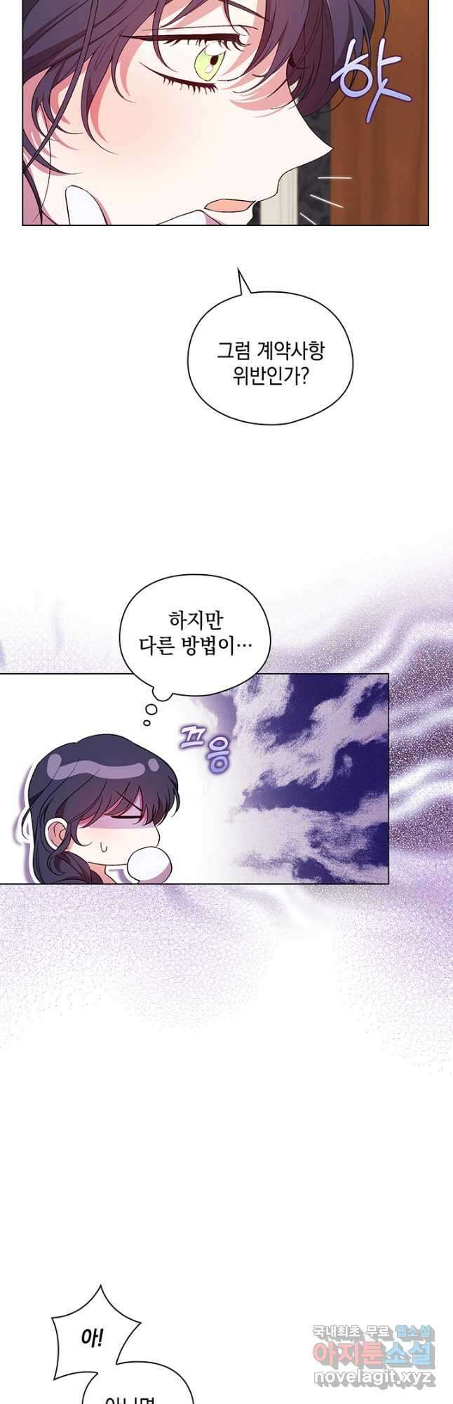 쌍둥이 언니는 믿지 않아요 23화 4