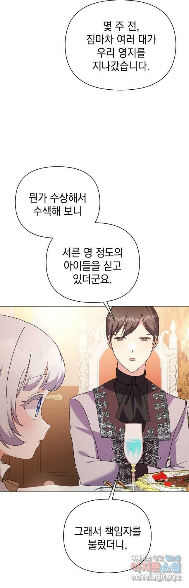 아기 건물주는 이만 은퇴합니다 73화 6