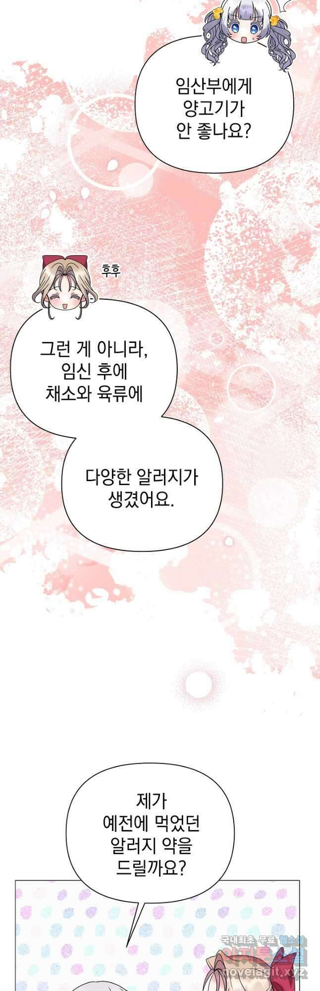 아기 건물주는 이만 은퇴합니다 73화 10
