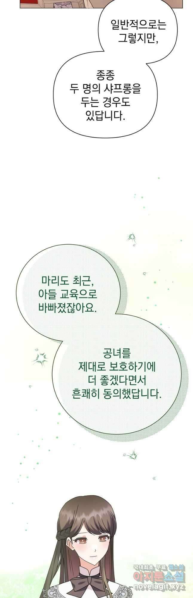 아기 건물주는 이만 은퇴합니다 73화 16