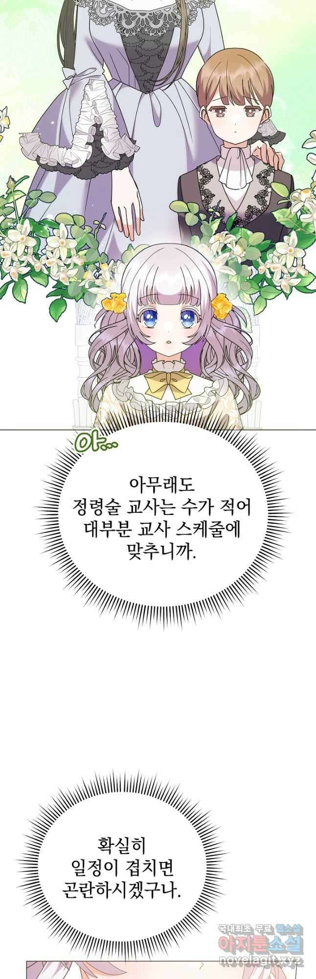 아기 건물주는 이만 은퇴합니다 73화 17