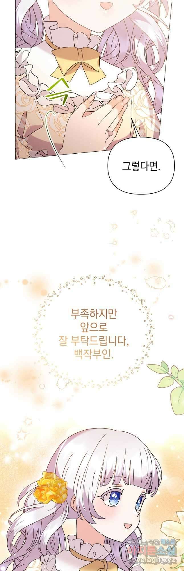아기 건물주는 이만 은퇴합니다 73화 18