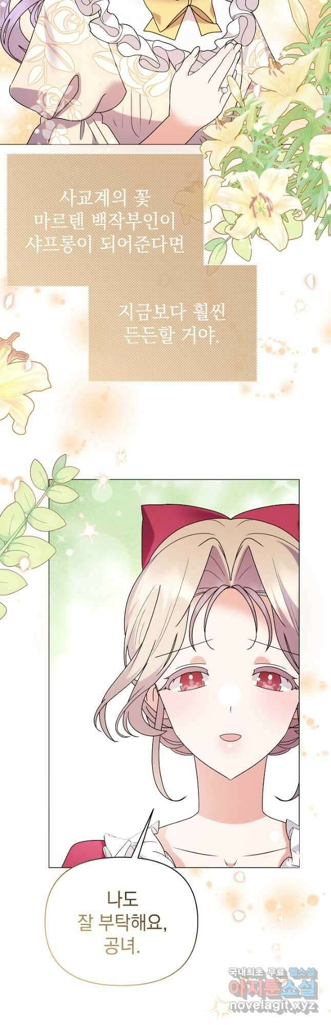 아기 건물주는 이만 은퇴합니다 73화 19