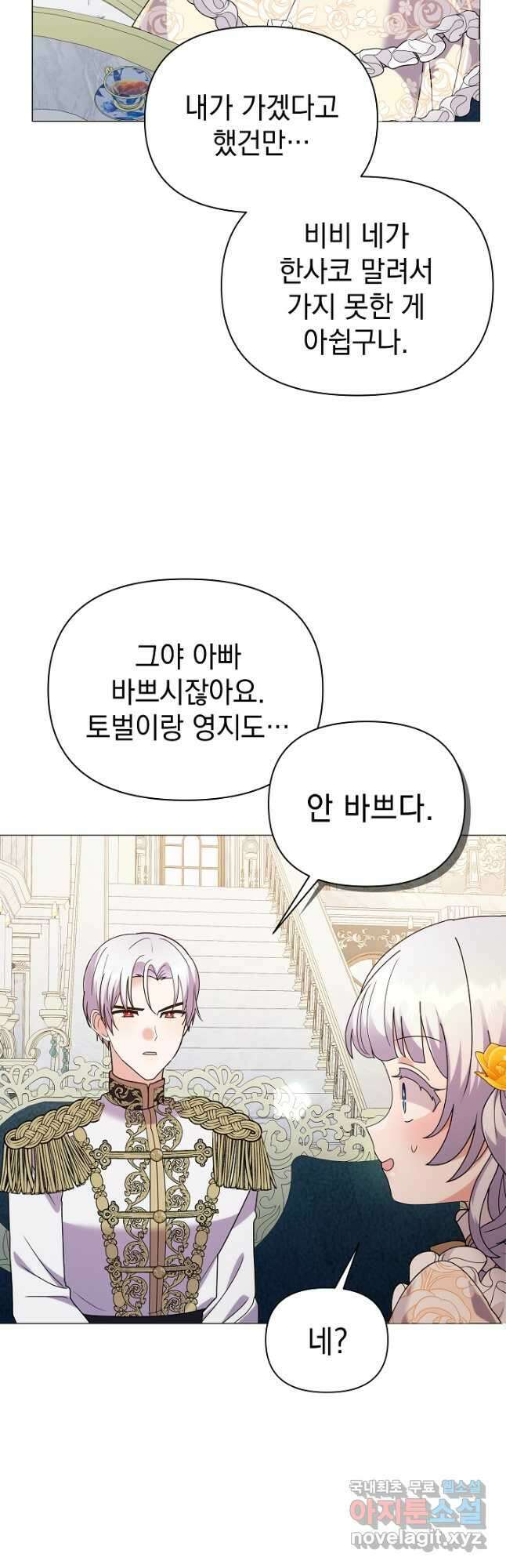 아기 건물주는 이만 은퇴합니다 73화 26
