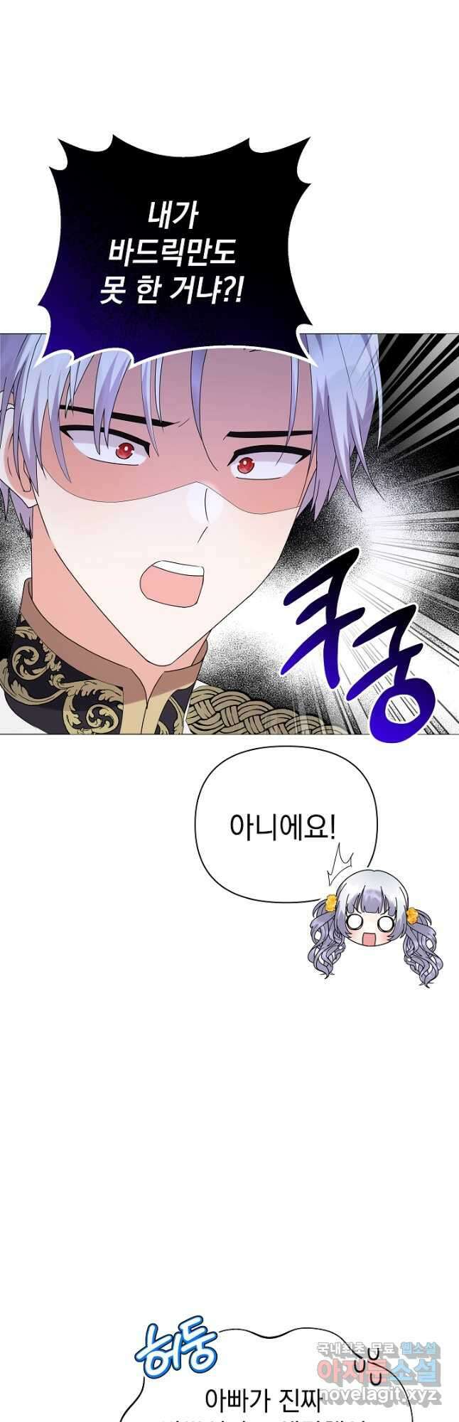 아기 건물주는 이만 은퇴합니다 73화 28