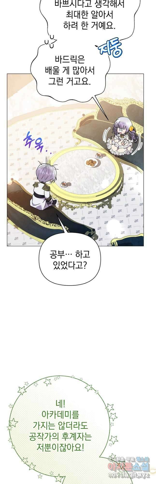 아기 건물주는 이만 은퇴합니다 73화 29