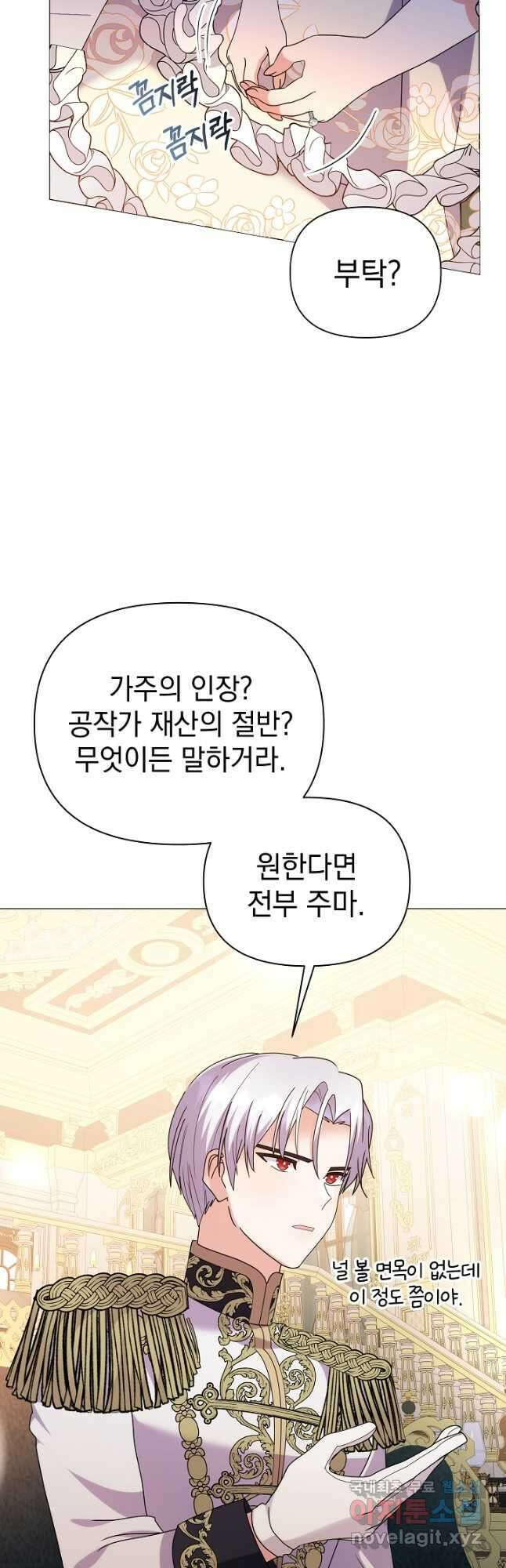 아기 건물주는 이만 은퇴합니다 73화 33