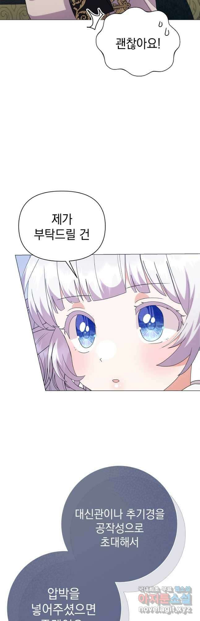 아기 건물주는 이만 은퇴합니다 73화 34