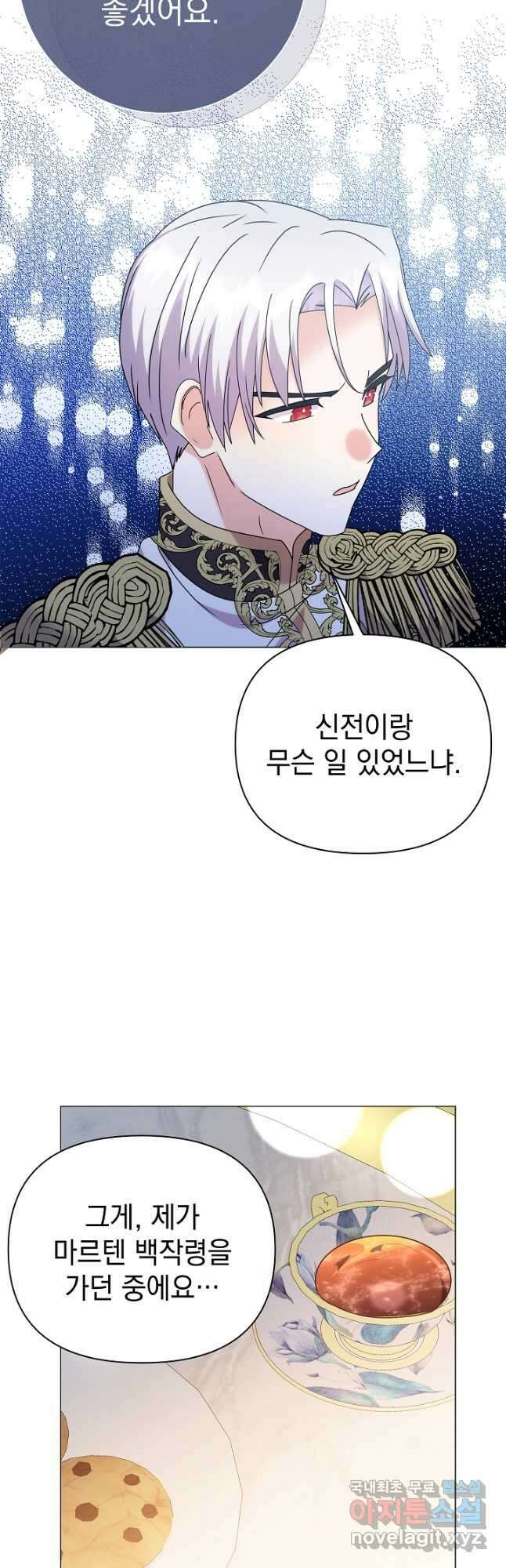 아기 건물주는 이만 은퇴합니다 73화 35