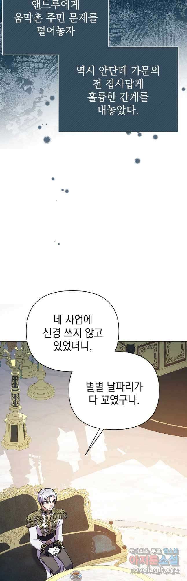 아기 건물주는 이만 은퇴합니다 73화 38
